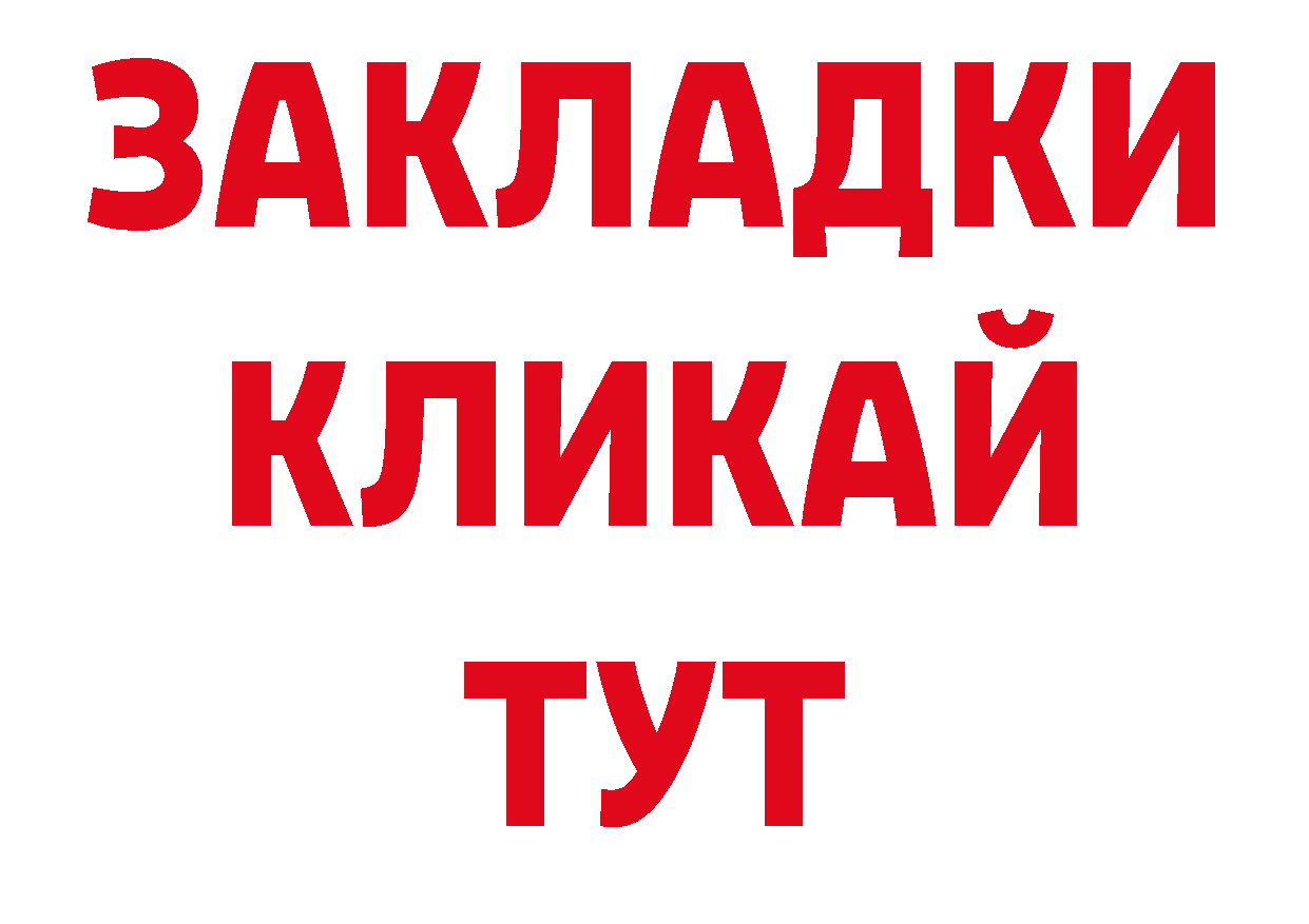 БУТИРАТ 1.4BDO сайт даркнет ОМГ ОМГ Спас-Деменск